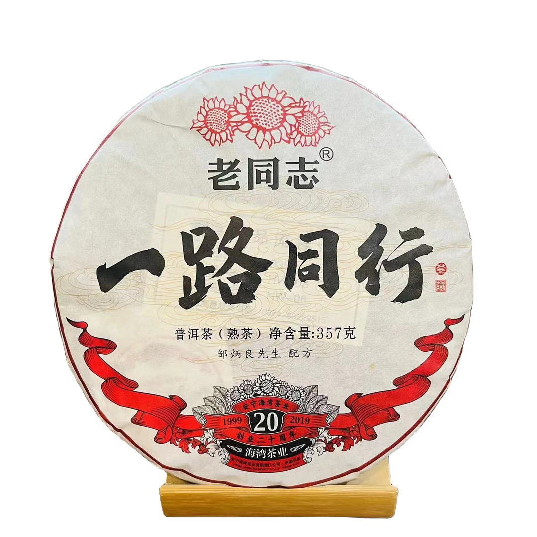 2019年老同志一路同行普洱茶（熟茶）357g/饼