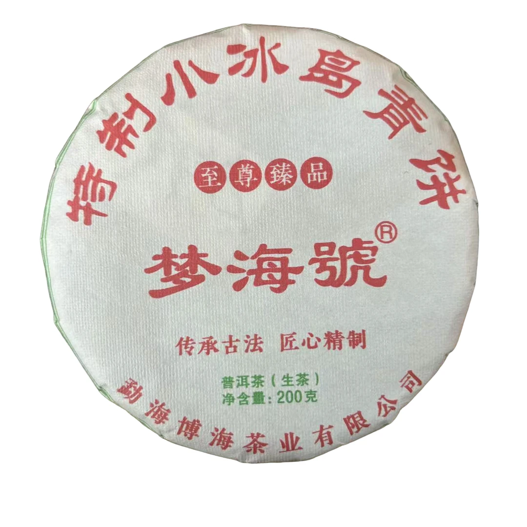 2023年小冰岛生茶饼200g
