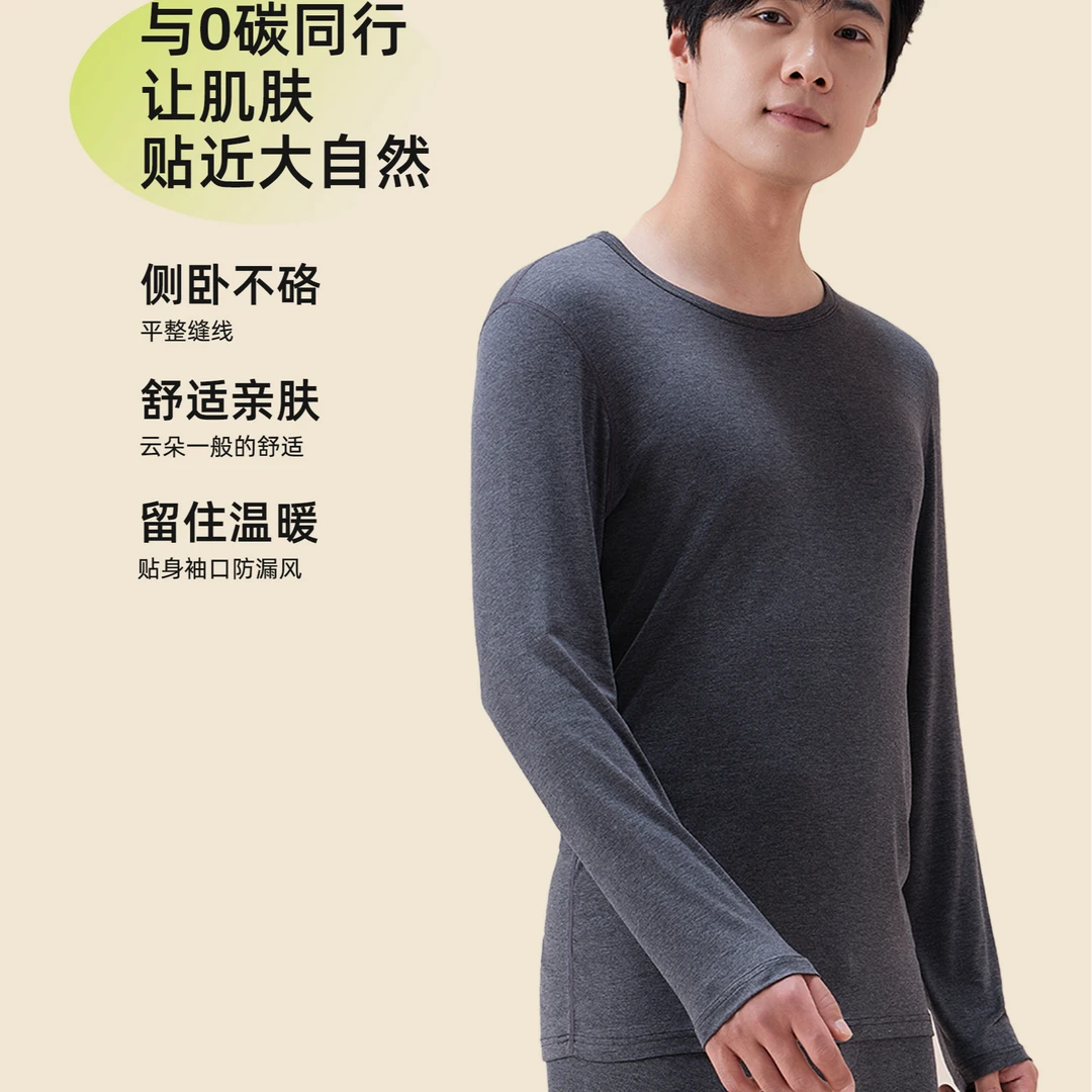 秋冬新品男士尾单零碳莫代尔保暖上衣121