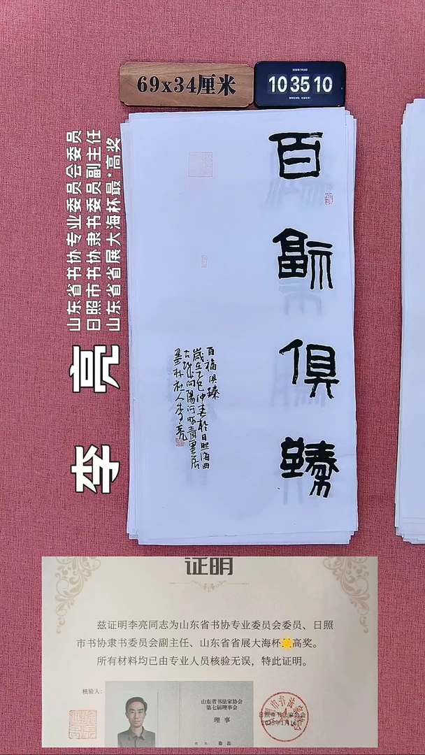 书法298    李老师书法作品