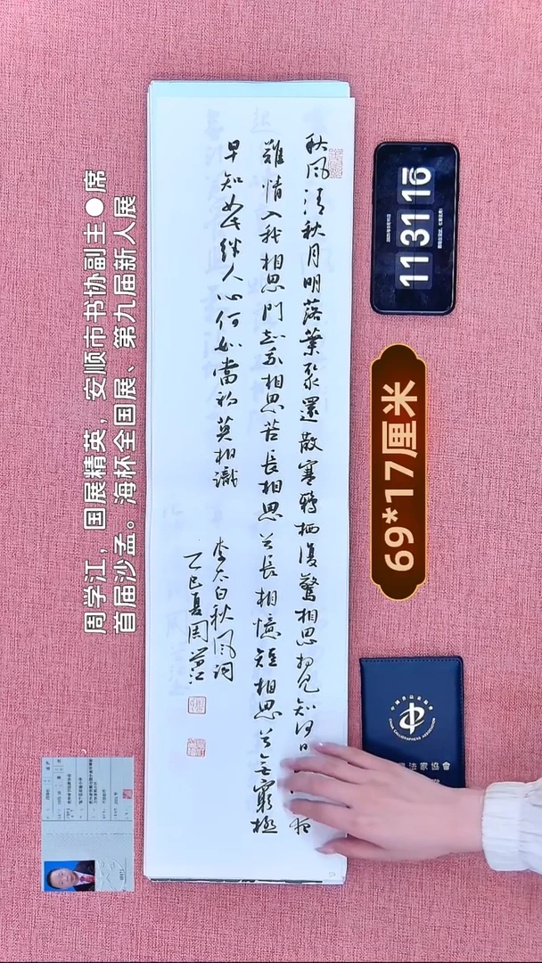 书法89    周老师书法作品