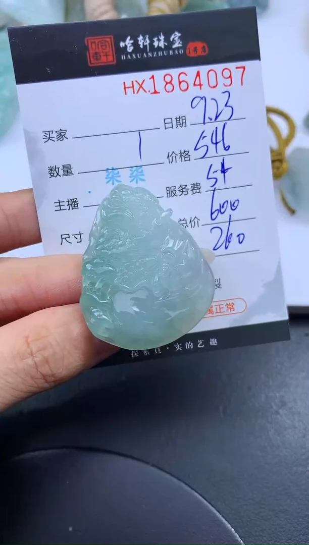 未镶嵌挂件翡翠哈轩 挂件1