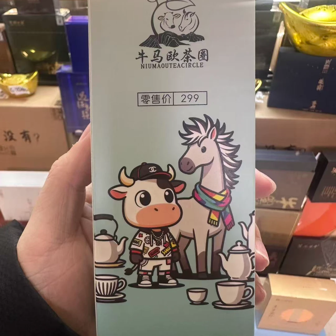 牛马欧茶圈岩茶(支持代拆) 未成年人禁止下单 岩茶盲盒 犇犇