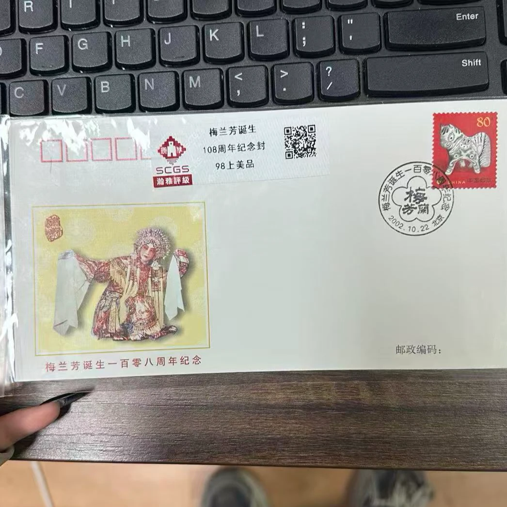 中国邮政-梅兰芳诞生108周年纪念封S