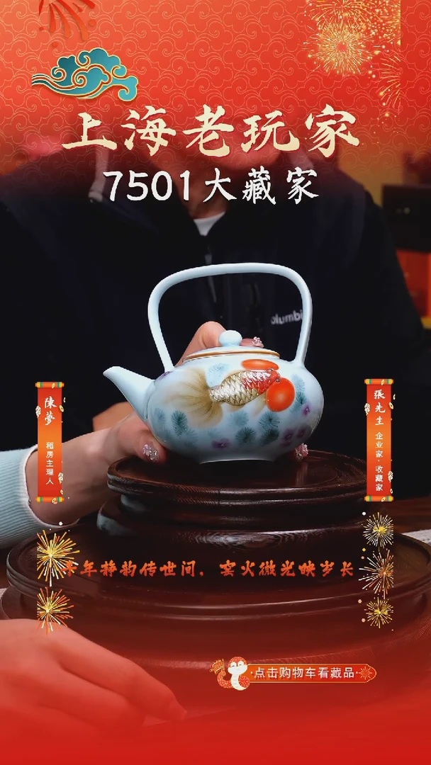 瓷胡文峰-11号金鱼提梁壶