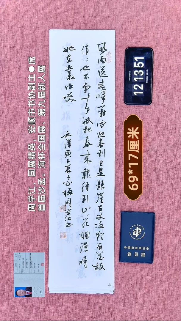 书法202    周老师书法作品