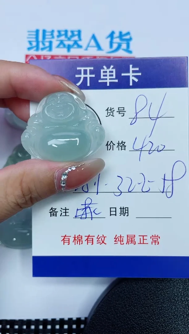 吊坠(不含链)未镶嵌翡翠84