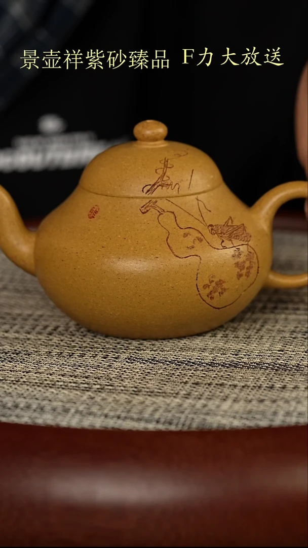 茶壶紫砂冷金黄段 梨式