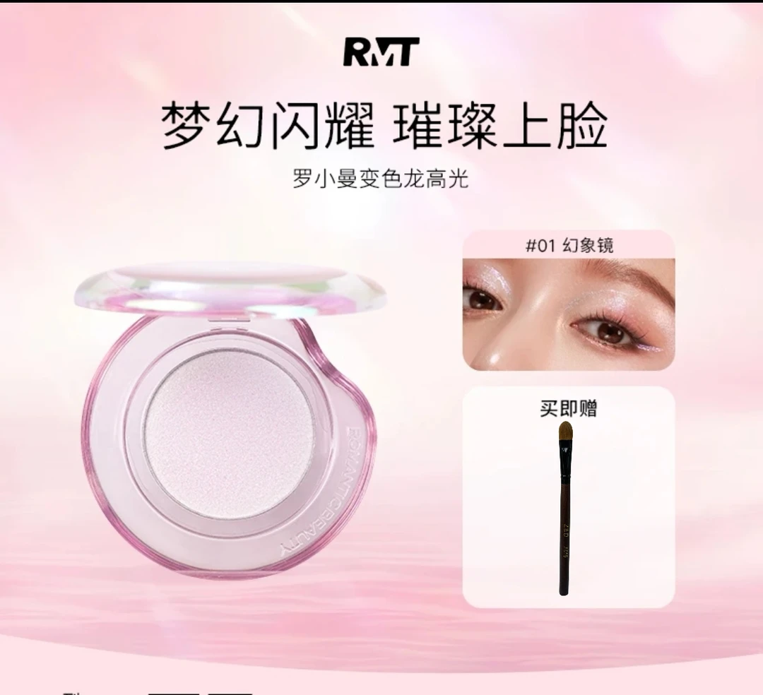 罗小曼万象变色龙高光爆闪细腻修饰提亮面部