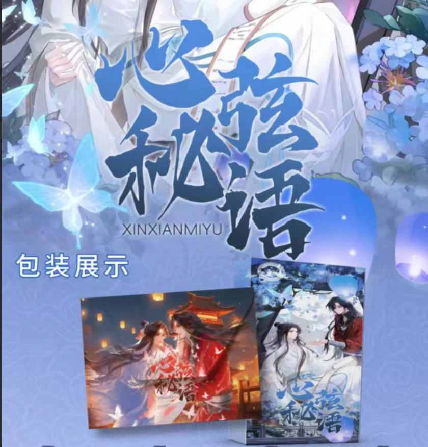 【饼饼】火萤文创  耽美撕撕乐第二弹《心弦秘语》同人二创