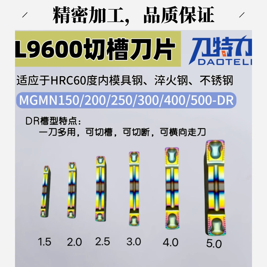 高硬切槽刀片 模具钢淬火钢不锈钢切槽刀片MGMNDR槽型MGGN精磨