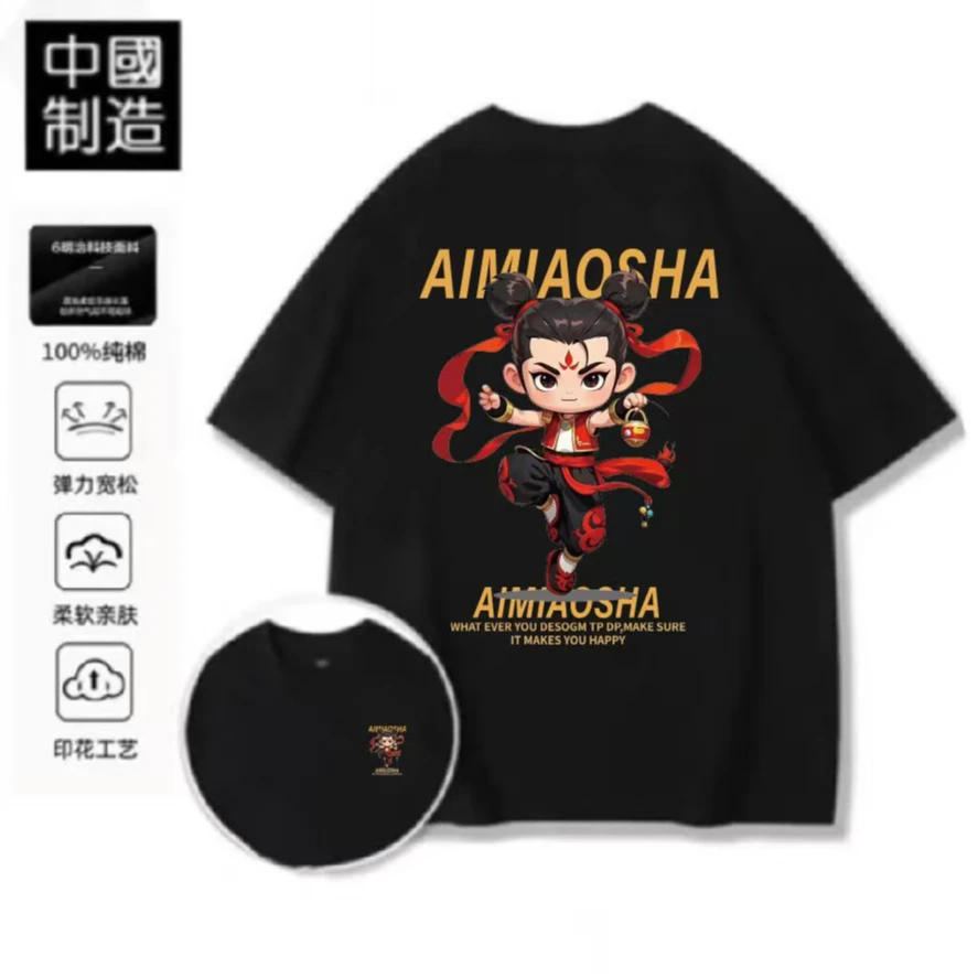 【舞狮哪吒】新款时尚短袖弹力夏季男女同款纯棉重磅T恤