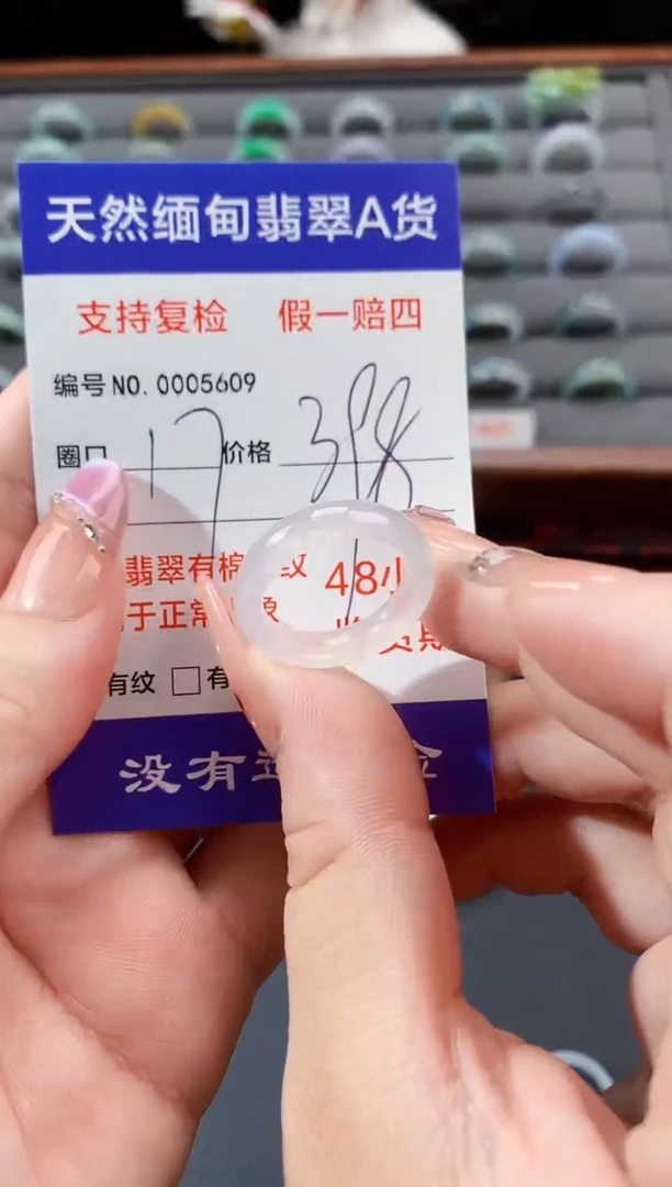 未镶嵌戒指翡翠17圈口