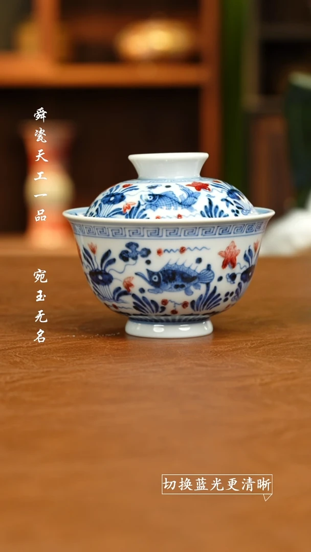 其他屹朴堂 青花釉里红 鱼藻元宝盖碗