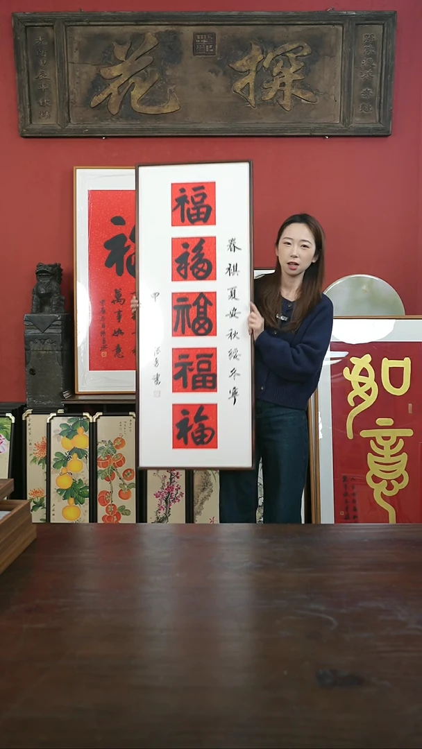 【闪购商品】书法手绘45*120-竖五福-胡桃木