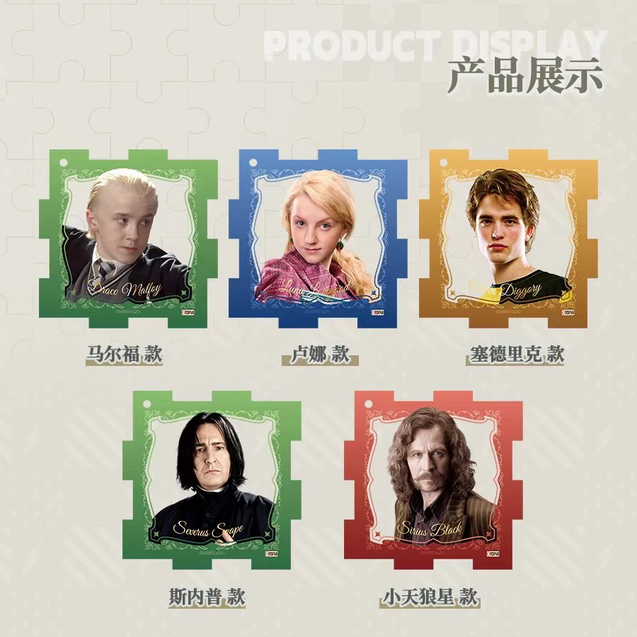 【代拆】极梦岛哈利·波特系列亚克力拼拼乐挂件