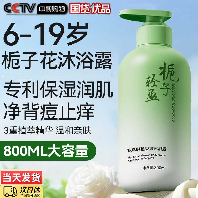 【敦晶晶推荐】中学生青少年沐浴露12-18青春期适用保湿除螨祛痘油