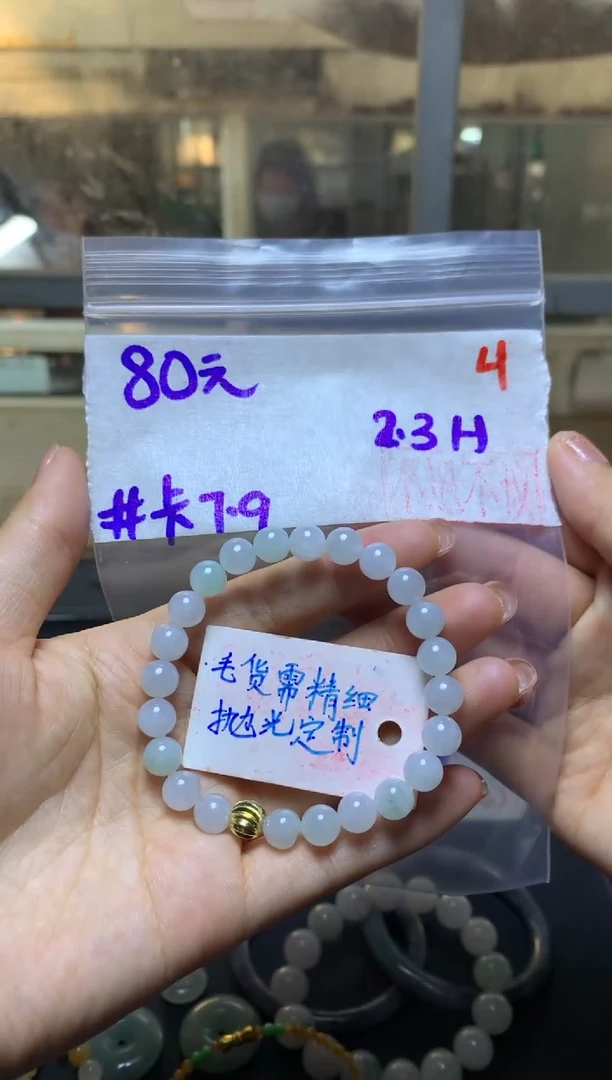 【闪购商品】定制翡翠未镶嵌珠串卡7.9#毛货需精细抛光+4