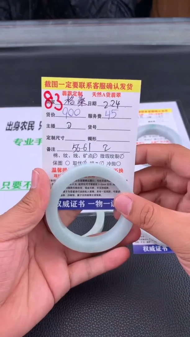 【闪购商品】定制翡翠未镶嵌83#手镯定制链接
