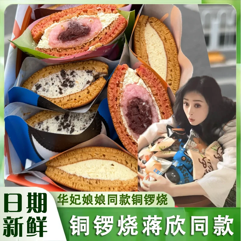 【6口味】铜锣烧蒋欣同款混合装动物奶油真辉独立包装的