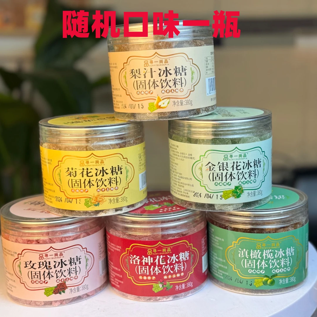 【随机口味1瓶】云南玫瑰洛神花金银花菊花老冰糖风味380克/瓶