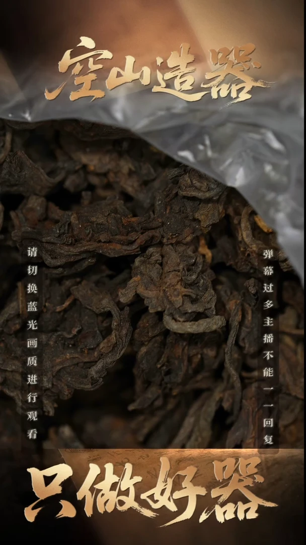 01空山造器紫砂 老茶头