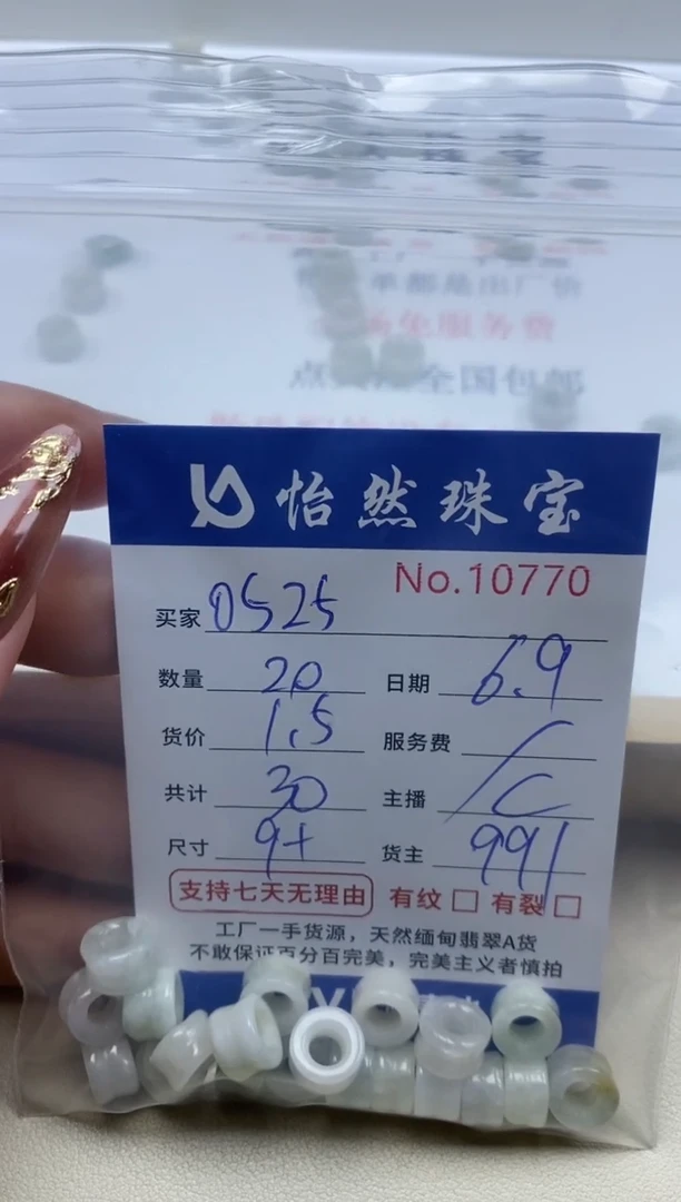 未镶嵌手串翡翠单：10770