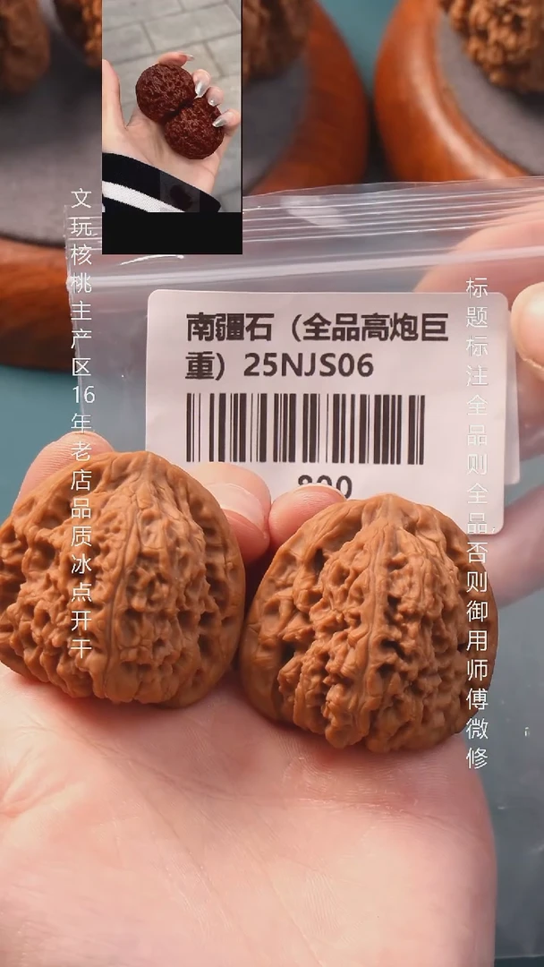 把件文玩核桃41南疆石【全品】6号