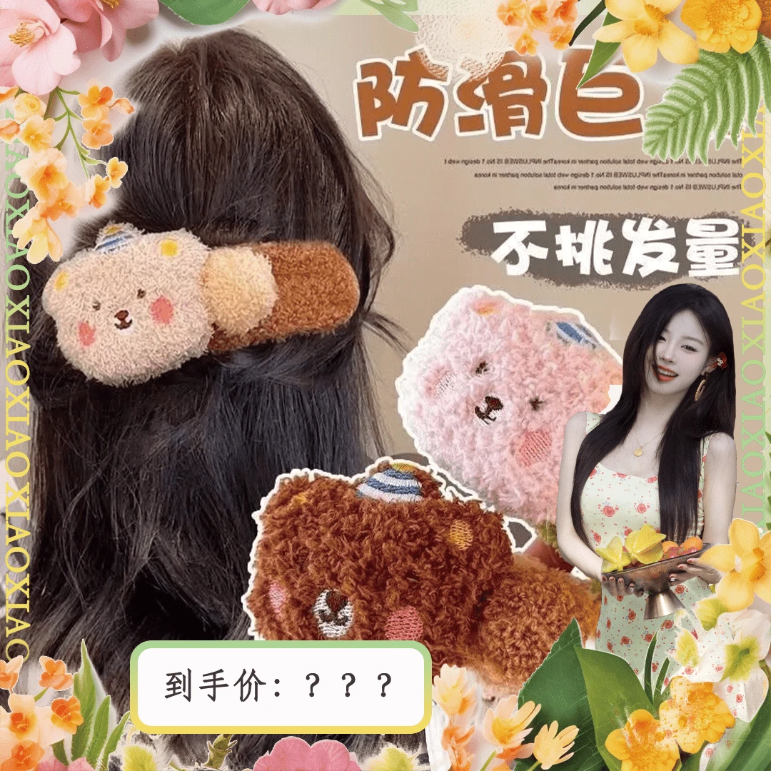 【肖肖慧选】可爱毛绒小熊鸭嘴夹发卡女秋冬新款后脑勺复古抓夹/xx