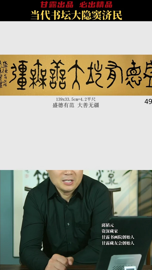 书法窦济民49号5995号甘露美术馆