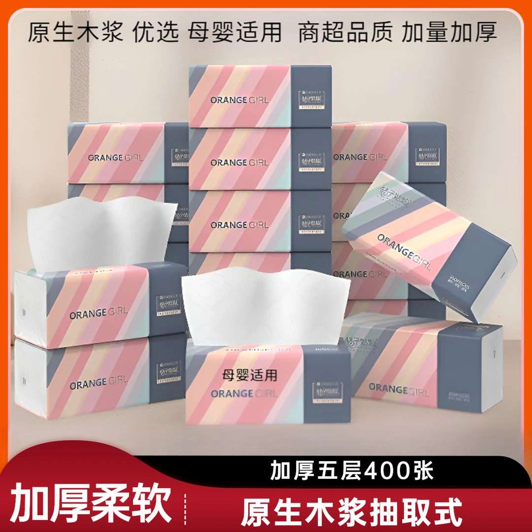家用抽纸加厚抽取式纸巾抽纸原生木浆纸抽餐巾纸五层卫生纸柔软纸