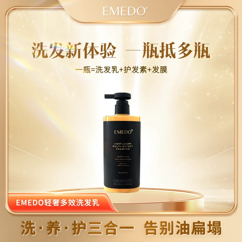 EMEDO轻奢多效洗发乳 400g三合一