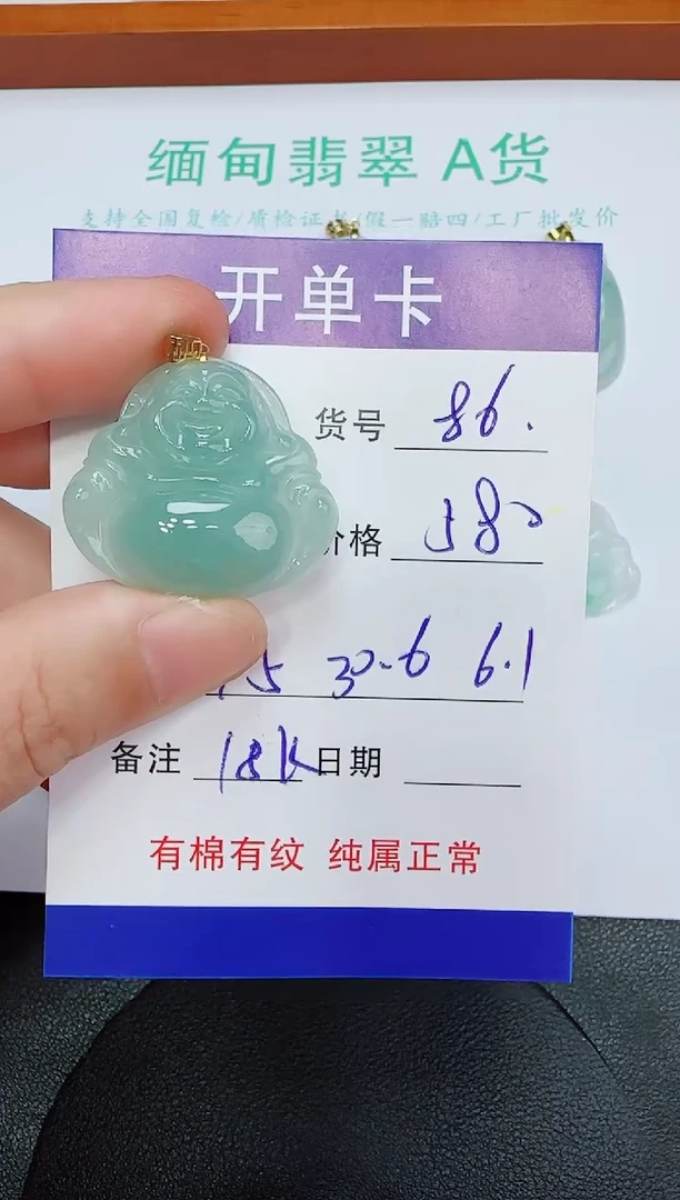 吊坠(赠链)18K金镶嵌翡翠86
