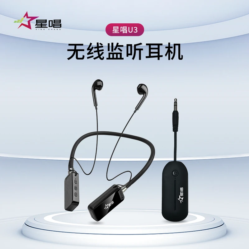 U3网红专业无线监听耳机 唱歌演出直播高性能监听耳机