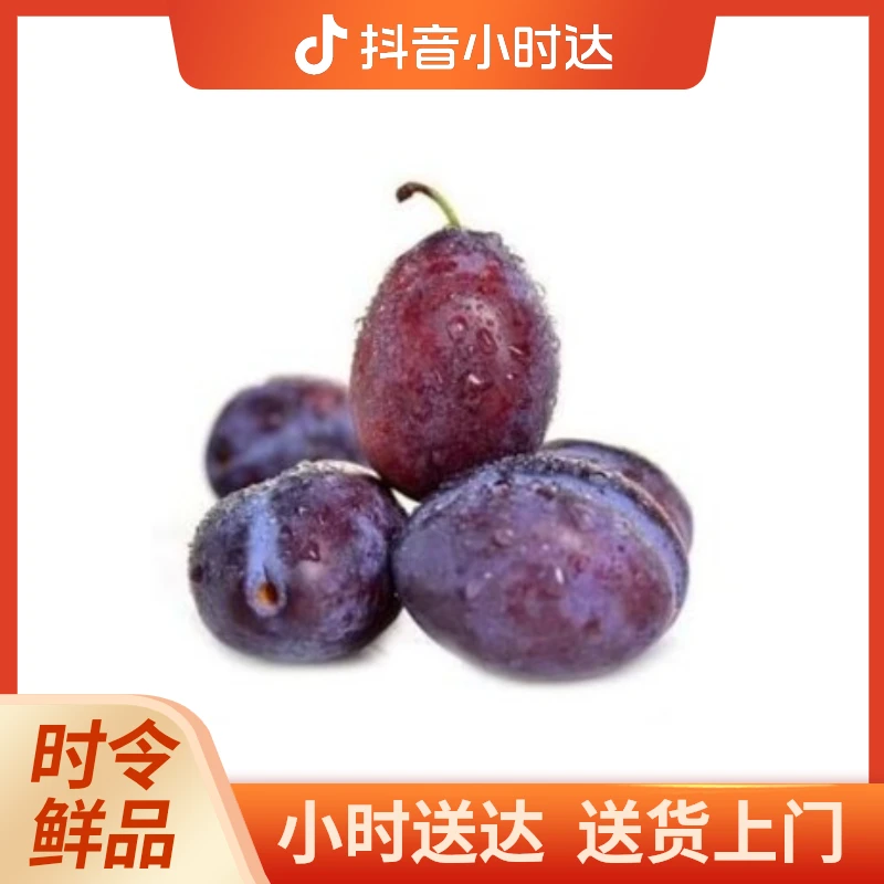新鲜 西梅 一份