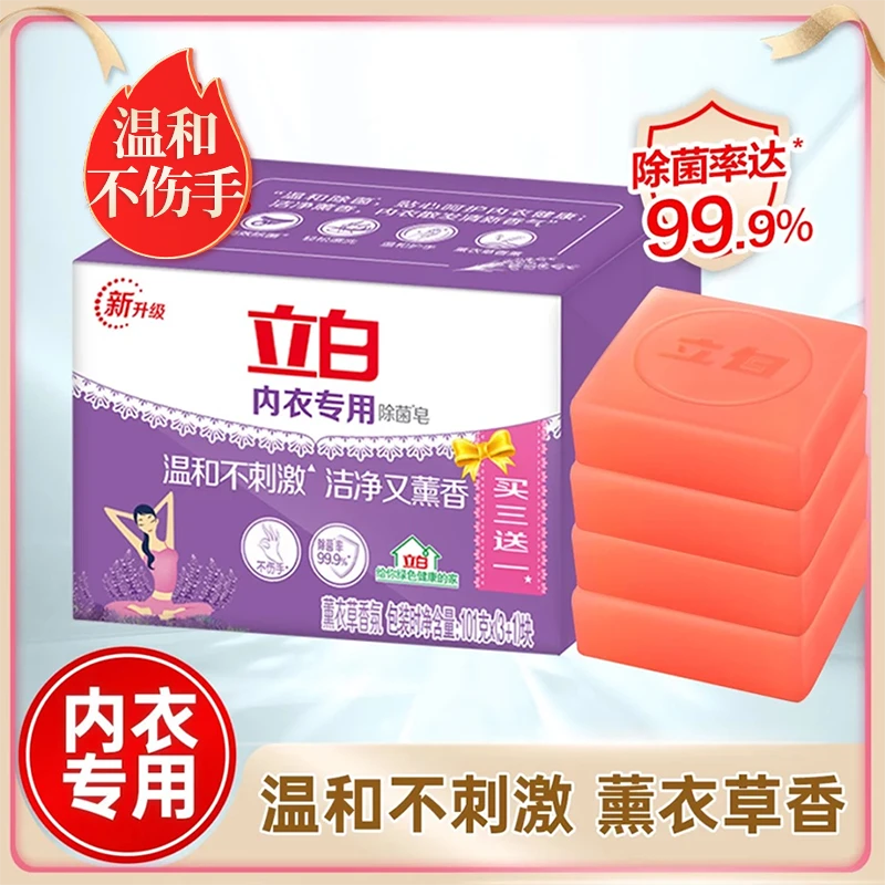 立白除菌内衣皂除螨去血渍强力去污洗衣皂女士内裤手洗皂家用肥皂
