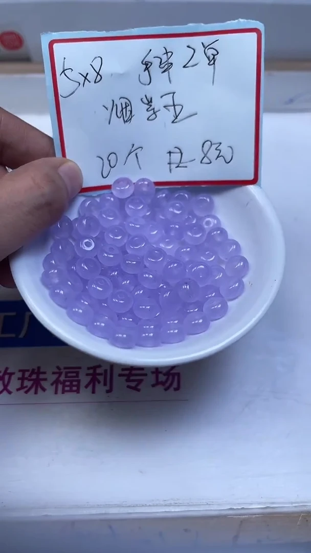 未镶嵌散珠石英质玉A1601 冰 紫算盘5*8mm20个8元
