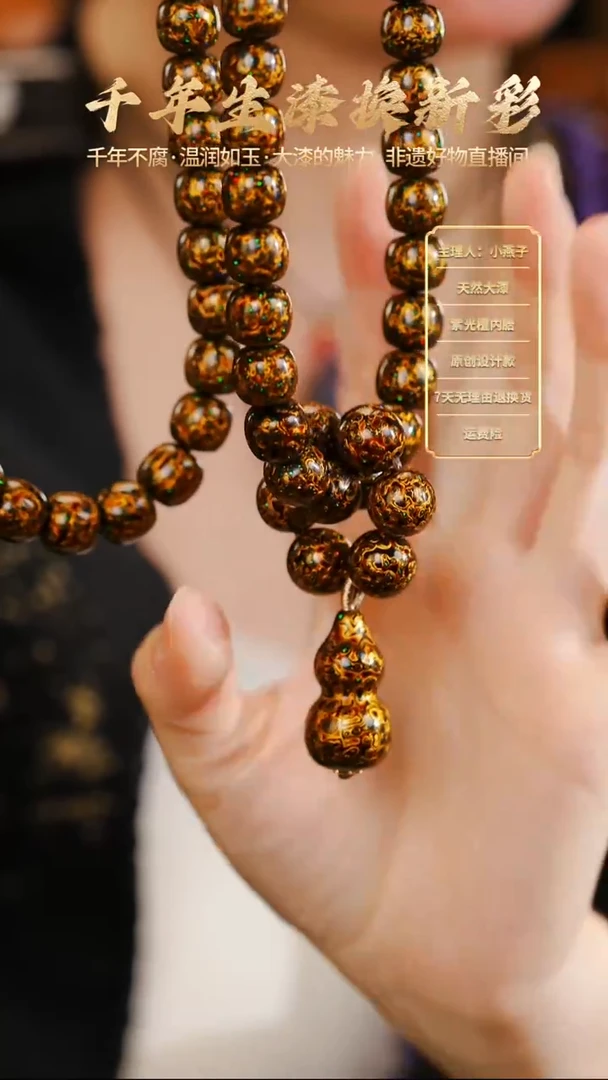 大漆变彩黑金老型手持108子