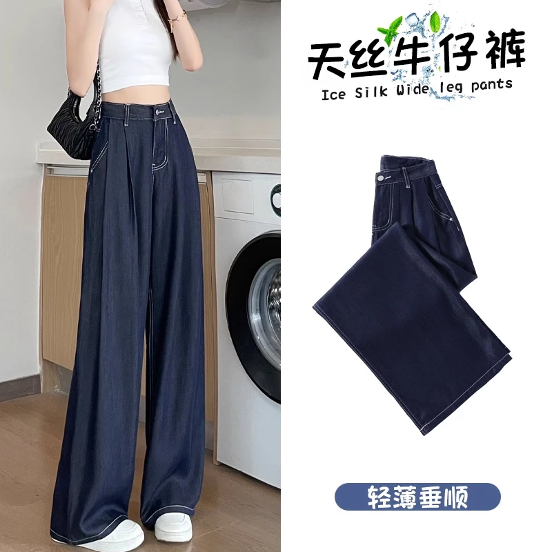 遮胯天丝牛仔阔腿裤女夏季薄款超柔软垂坠感丹宁蓝莱赛尔宽松拖地