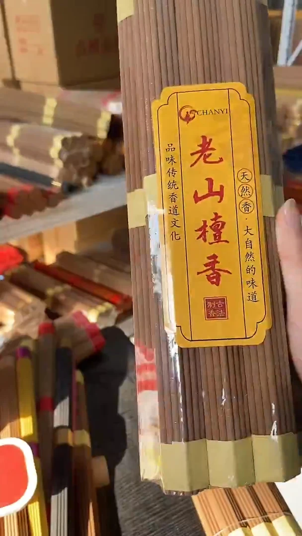 线香27厘米老山檀香/20小把 有烟