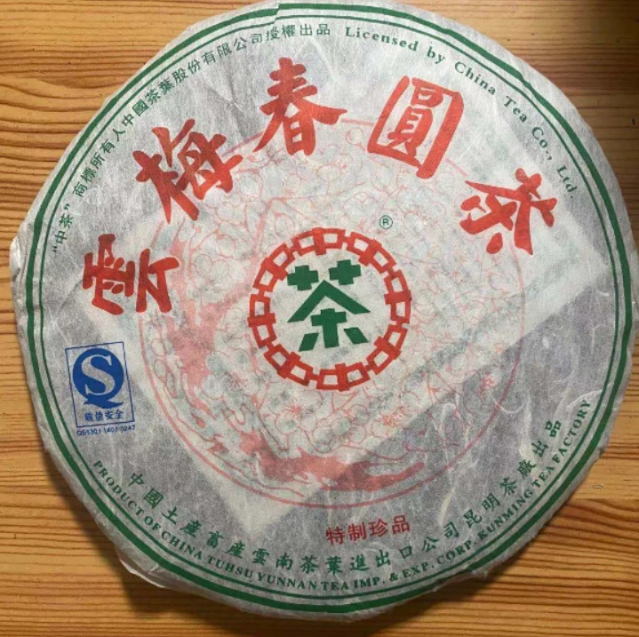 【甄选好茶】2007年中茶云梅春圆茶生茶357g