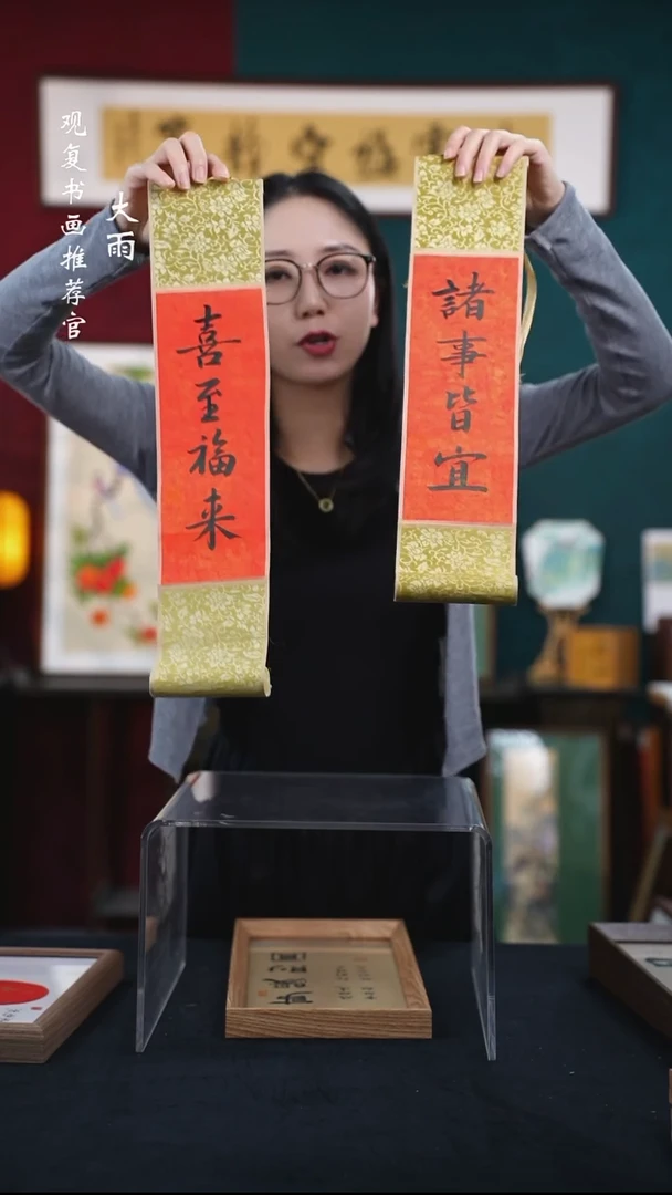 书法童志华-诸事-喜之-卷轴作品