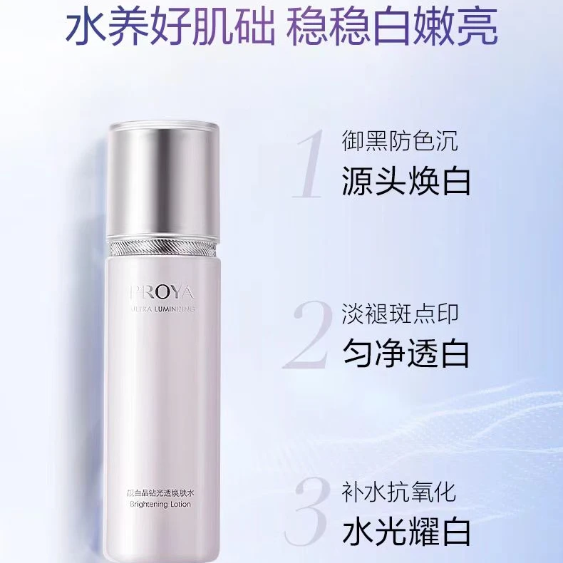 珀莱雅靓白晶钻光透焕肤水60ml