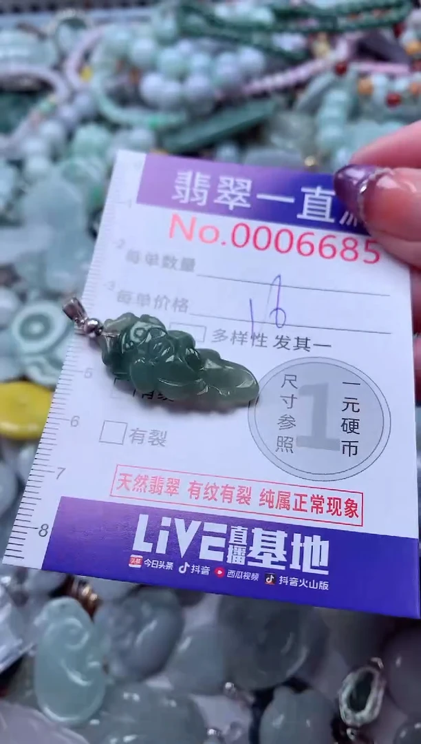 翡翠未镶嵌吊坠(不含链)6685