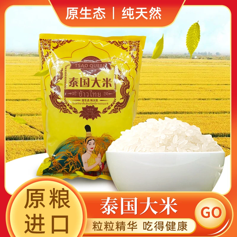 TSAO QUEEN泰国大米500g/包
