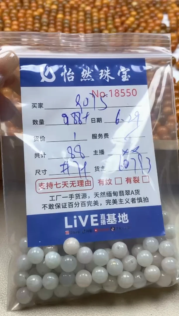 未镶嵌手串翡翠用****5单：18550
