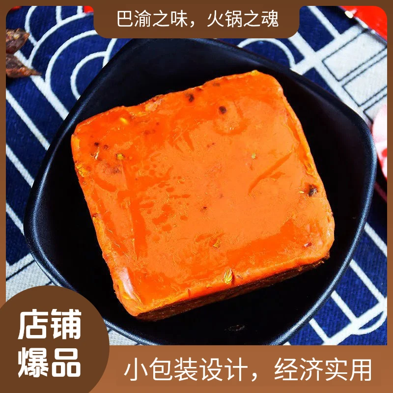 【品质款】重庆特色麻辣牛油火锅底料50g精选门店同款方便美味鲜香