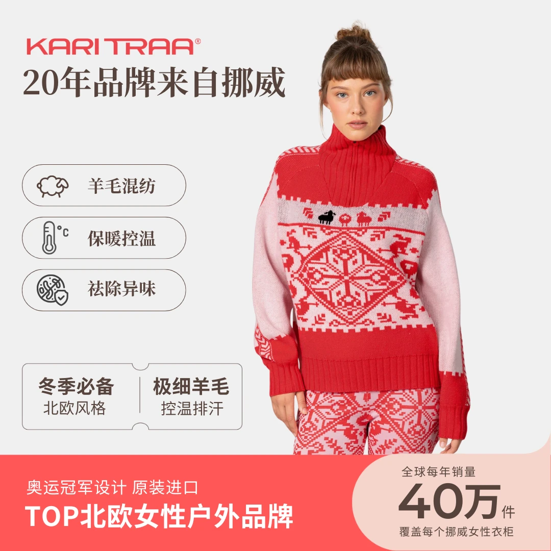 KariTraa挪威KT SAGA传奇系列 羊毛混纺毛衣50%羊毛