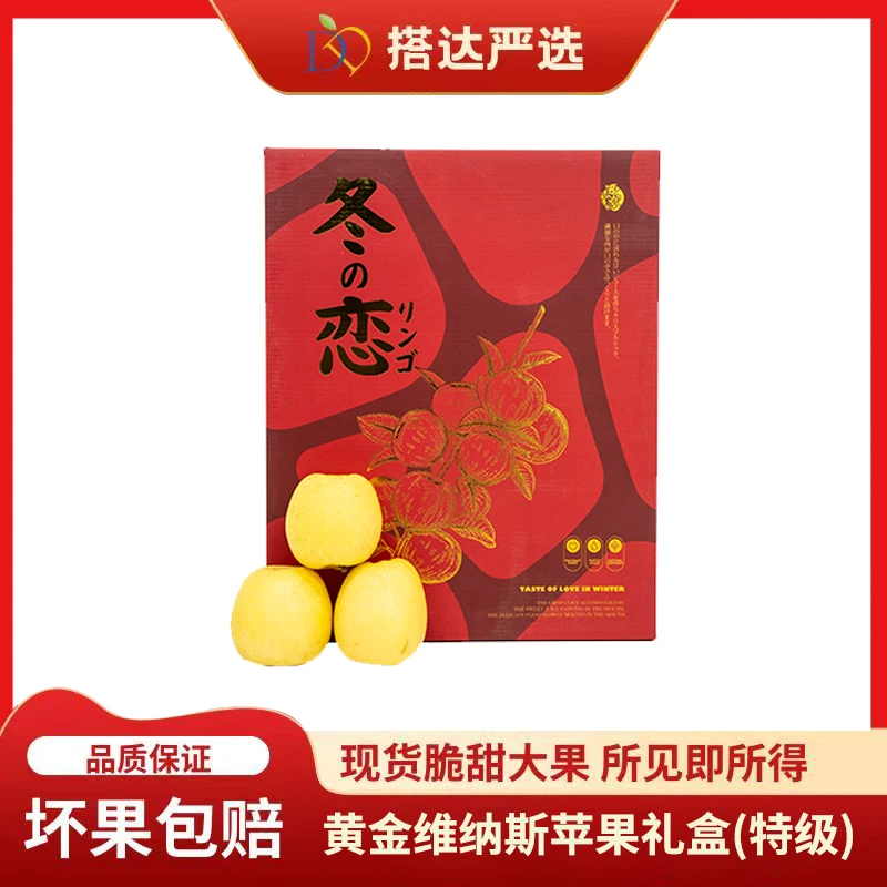 黄金维纳斯苹果礼盒（特级） 8个约3.5斤/箱 新鲜苹果