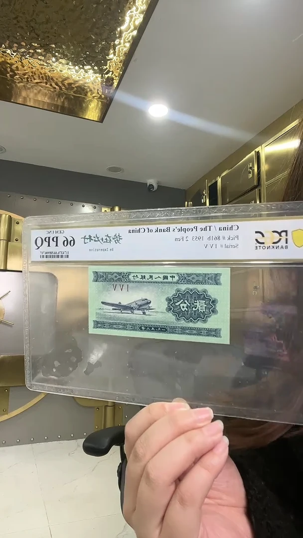 【闪购商品】PCGS评级-三版币势在必行单张66分